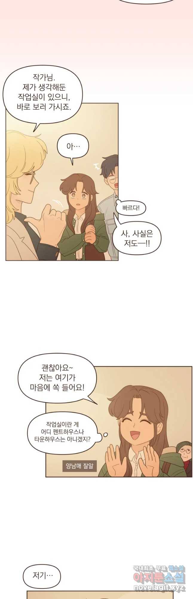 재벌과의 인터뷰 85화 웹작동 1.5룸 전셋집 7