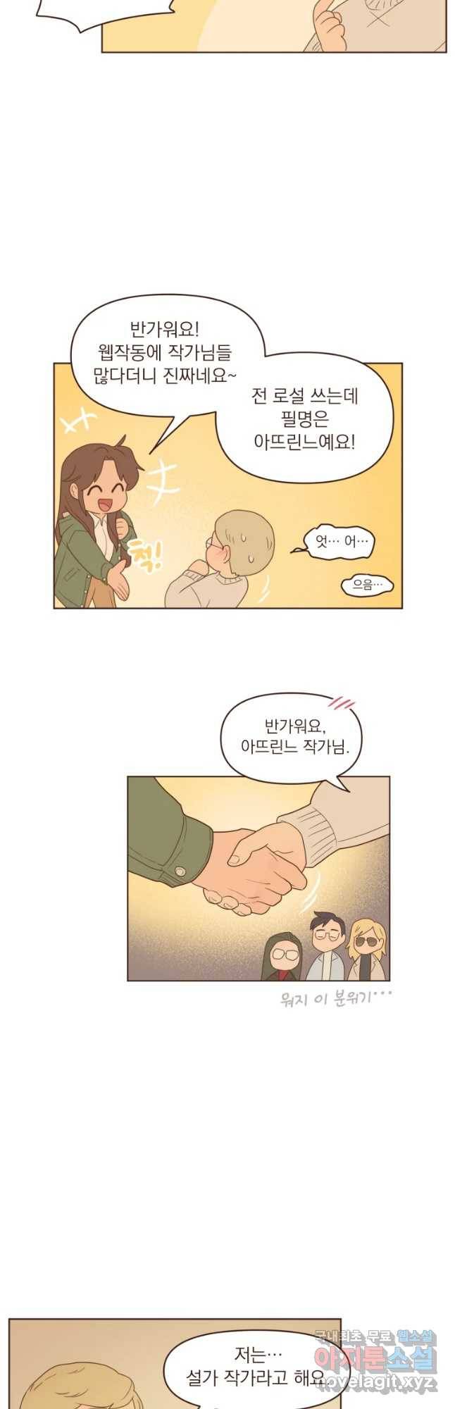 재벌과의 인터뷰 85화 웹작동 1.5룸 전셋집 9