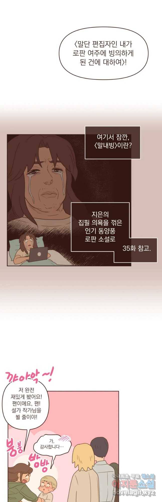 재벌과의 인터뷰 85화 웹작동 1.5룸 전셋집 11