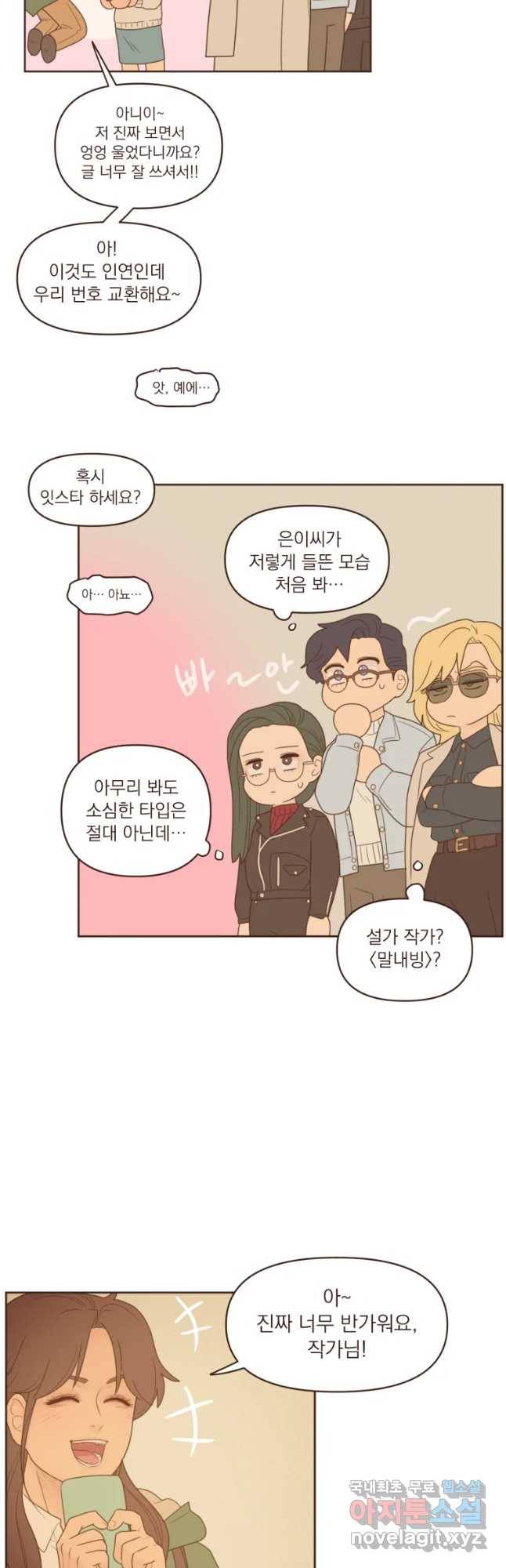 재벌과의 인터뷰 85화 웹작동 1.5룸 전셋집 12