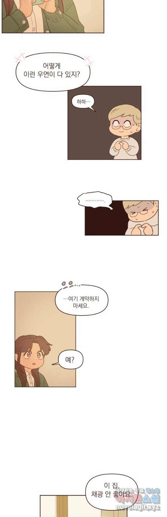 재벌과의 인터뷰 85화 웹작동 1.5룸 전셋집 13