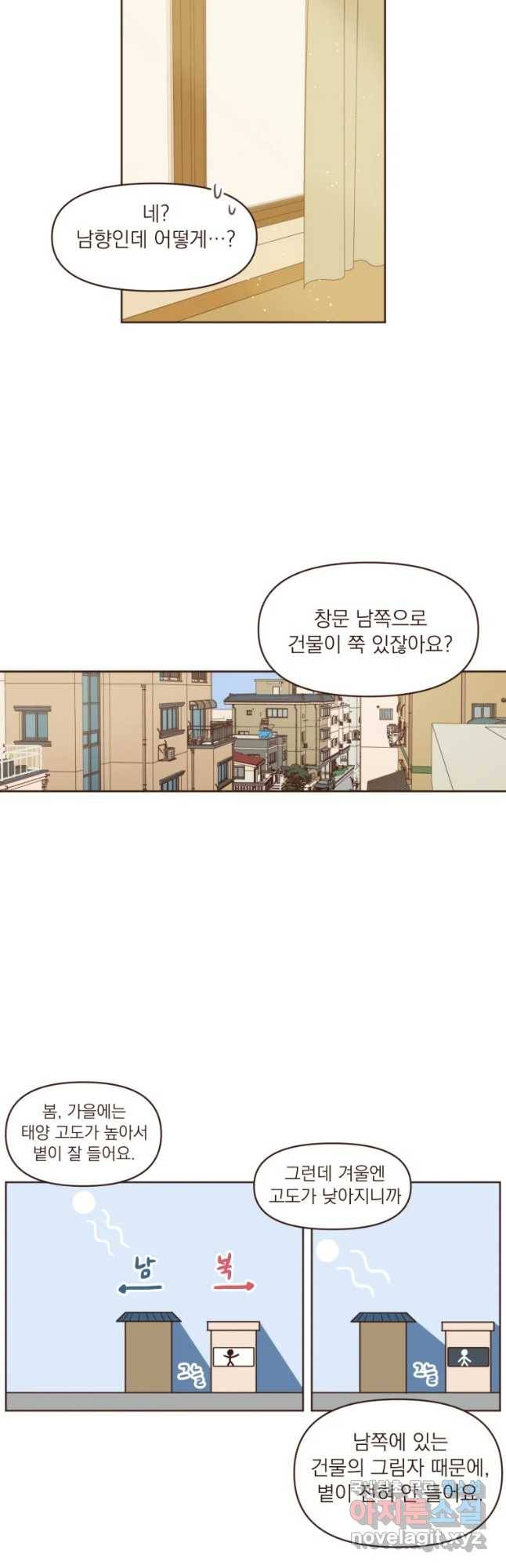 재벌과의 인터뷰 85화 웹작동 1.5룸 전셋집 14