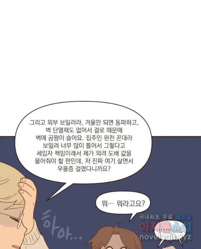 재벌과의 인터뷰 85화 웹작동 1.5룸 전셋집 15