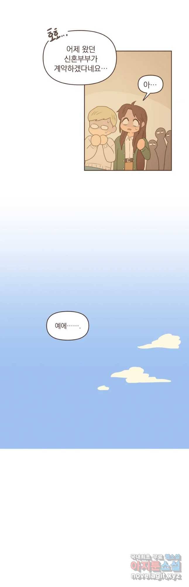재벌과의 인터뷰 85화 웹작동 1.5룸 전셋집 17