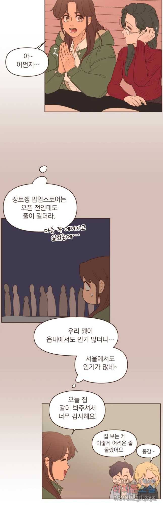 재벌과의 인터뷰 85화 웹작동 1.5룸 전셋집 19