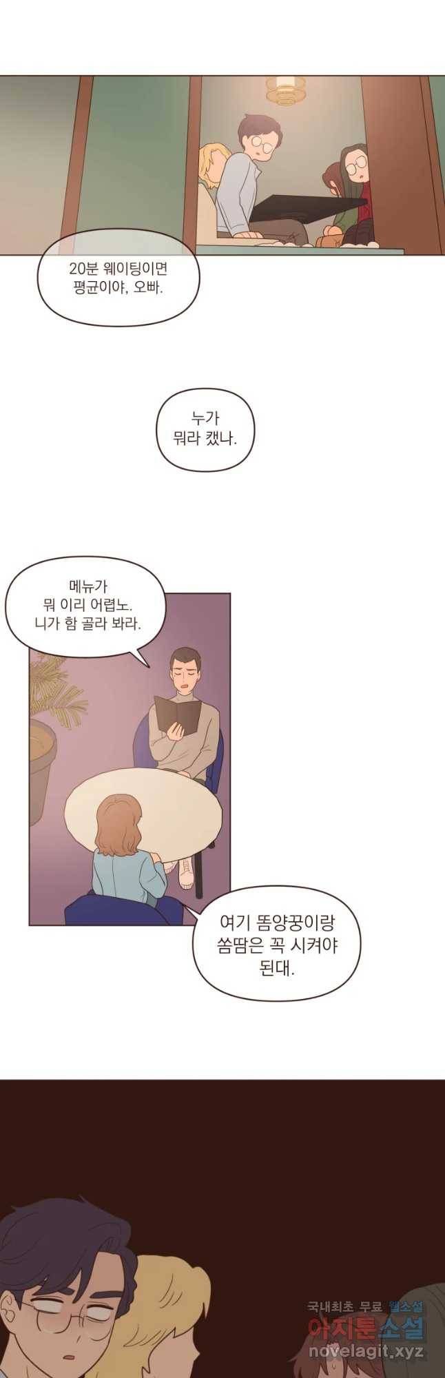 재벌과의 인터뷰 85화 웹작동 1.5룸 전셋집 21