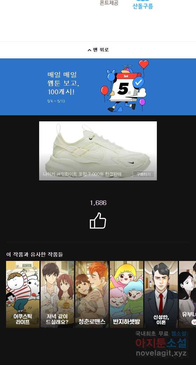 재벌과의 인터뷰 85화 웹작동 1.5룸 전셋집 23