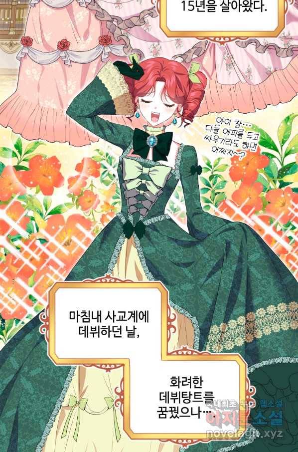 시한부라서 파업했는데 11화 6