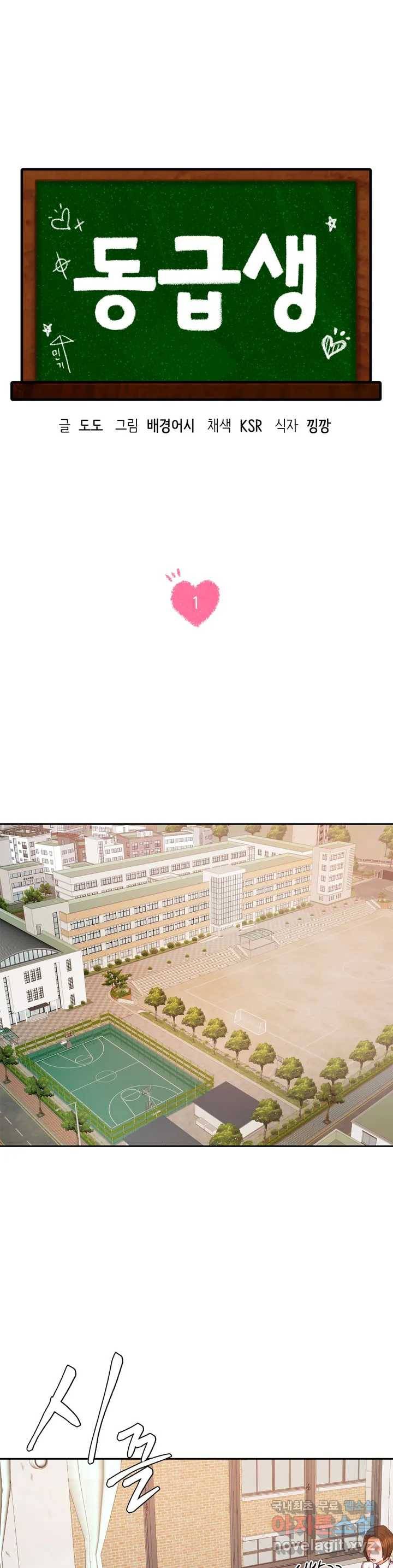 동급생 1화 1