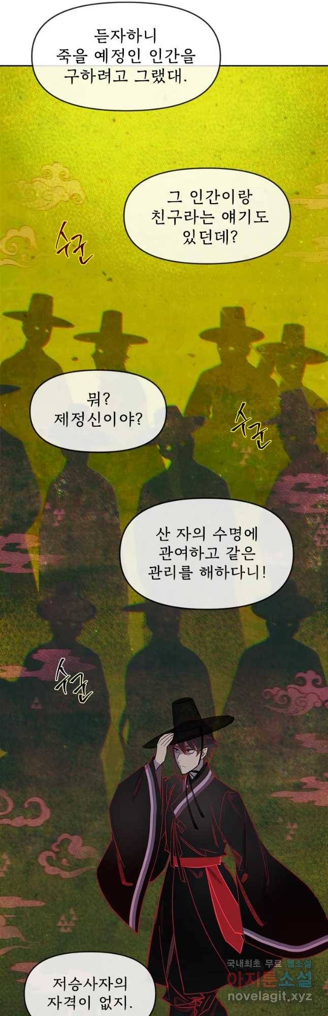 백의사자 64화 낙인 2
