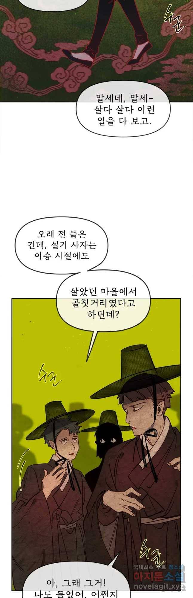백의사자 64화 낙인 3