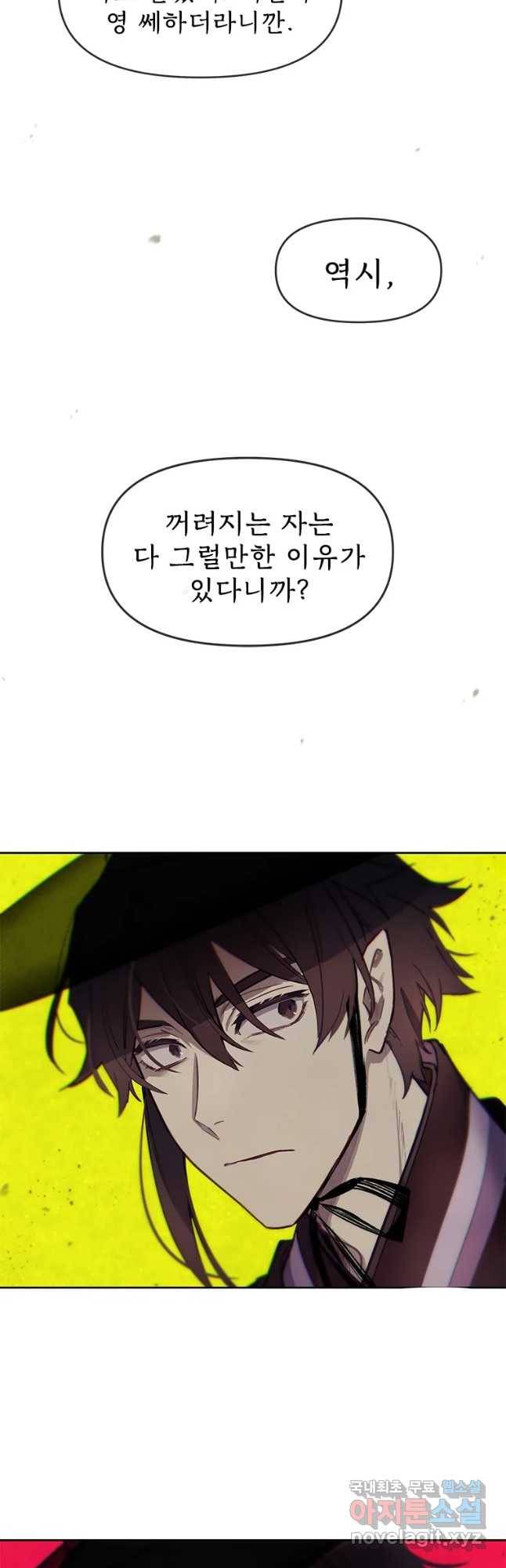 백의사자 64화 낙인 4