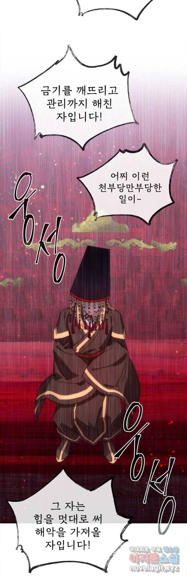 백의사자 64화 낙인 9