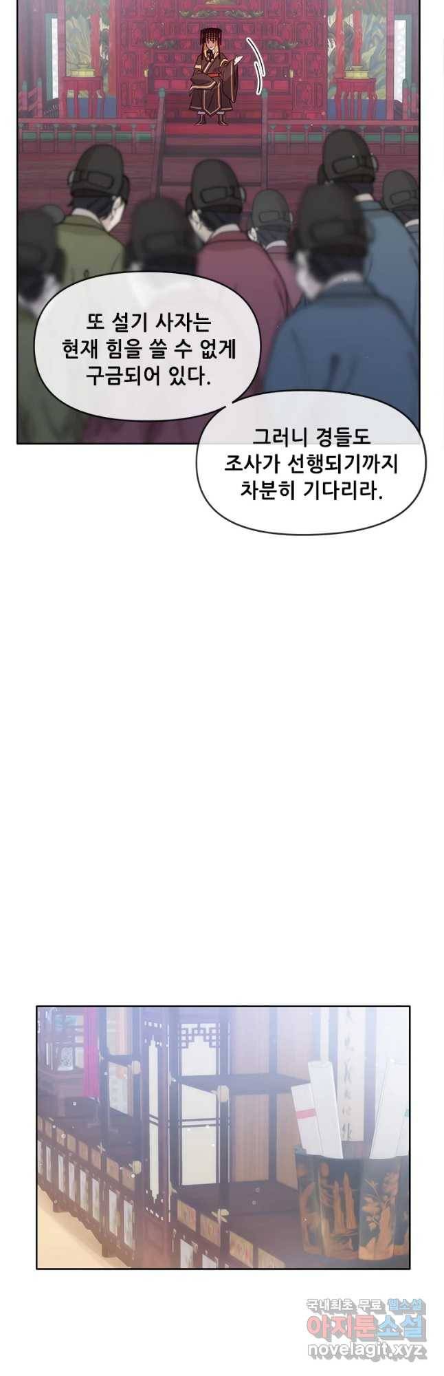 백의사자 64화 낙인 11