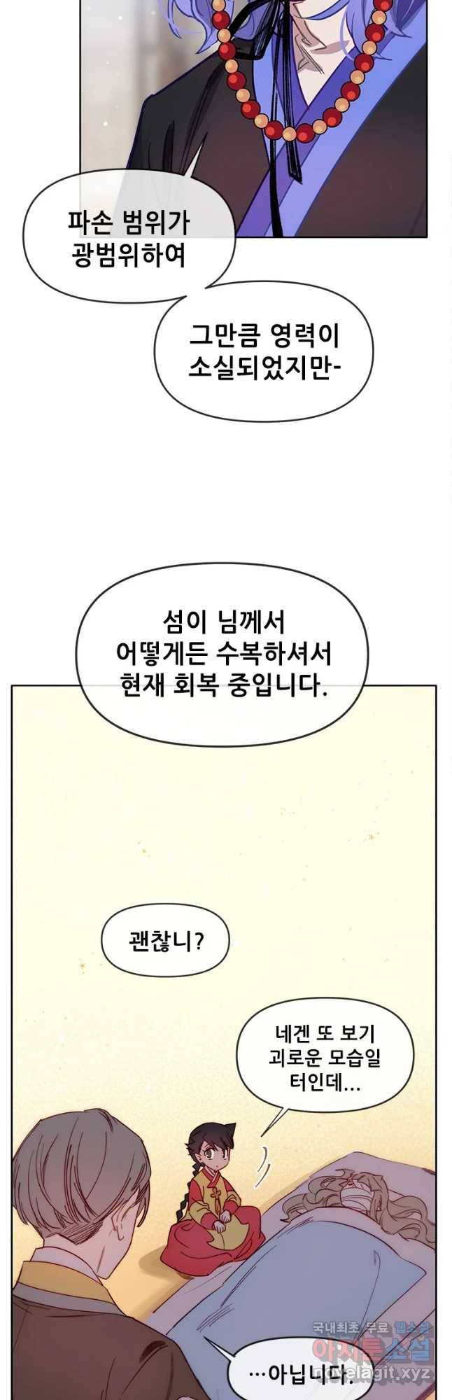 백의사자 64화 낙인 13