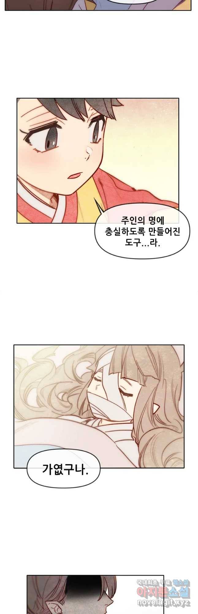 백의사자 64화 낙인 14