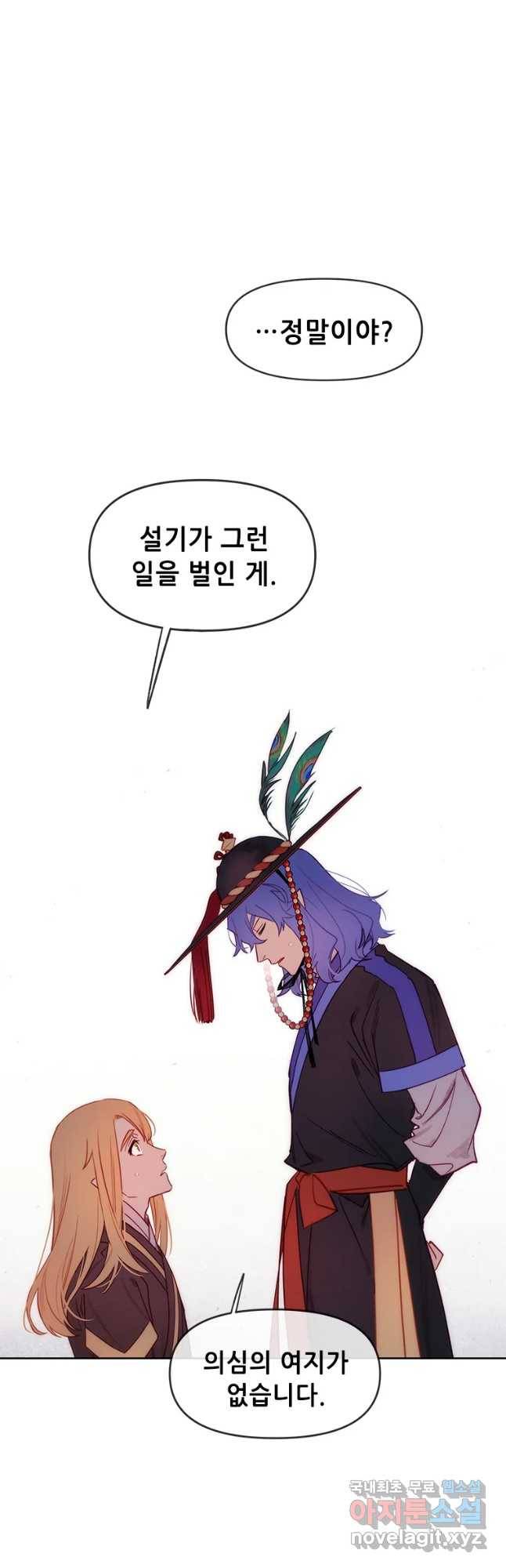 백의사자 64화 낙인 16