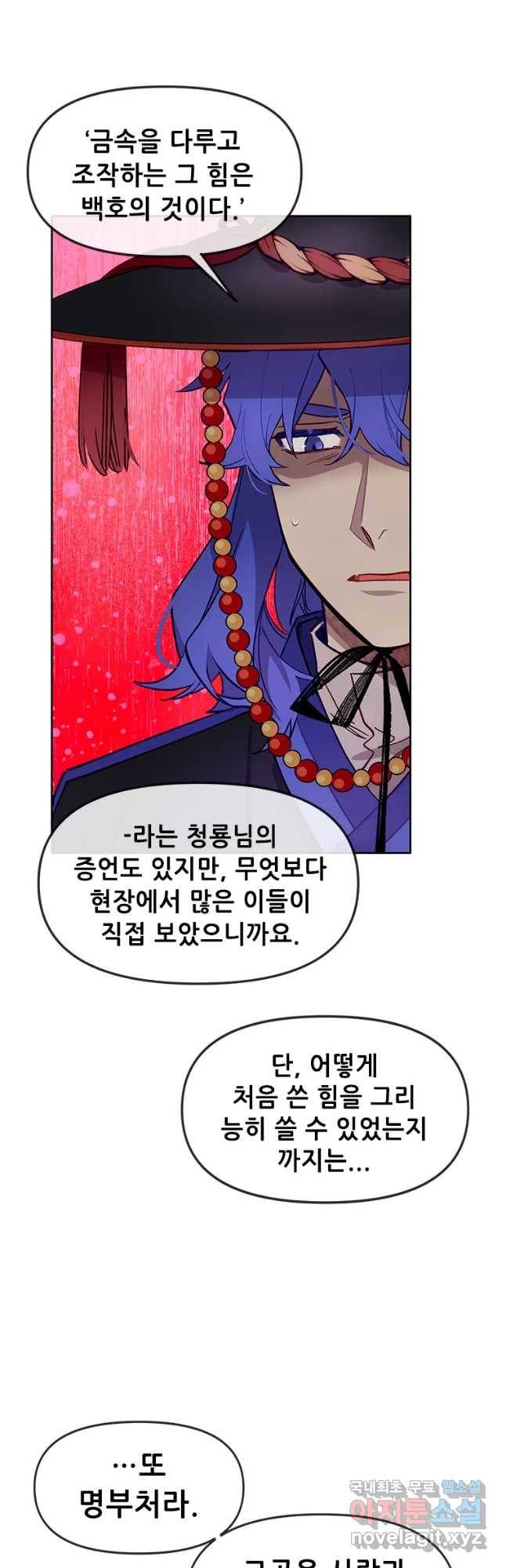 백의사자 64화 낙인 17