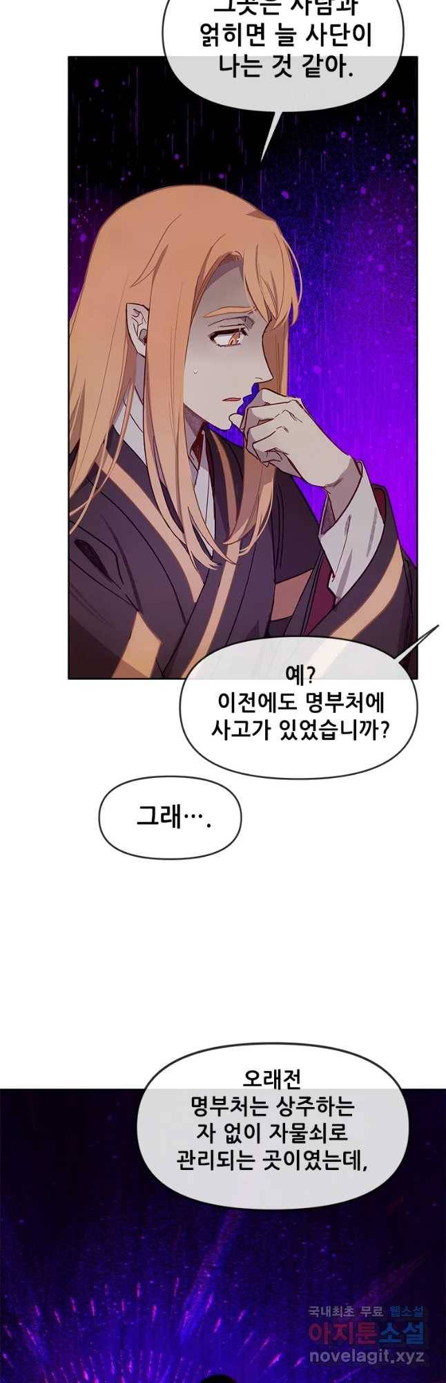 백의사자 64화 낙인 18