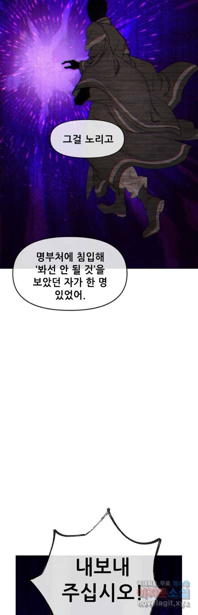 백의사자 64화 낙인 19