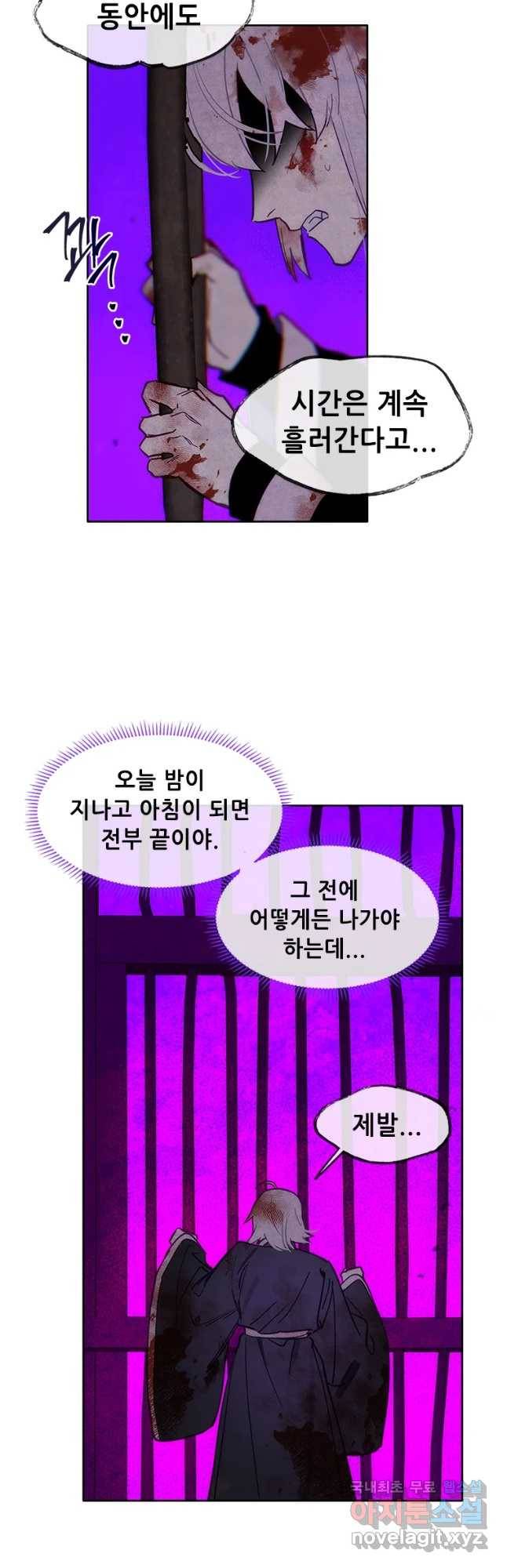 백의사자 64화 낙인 21