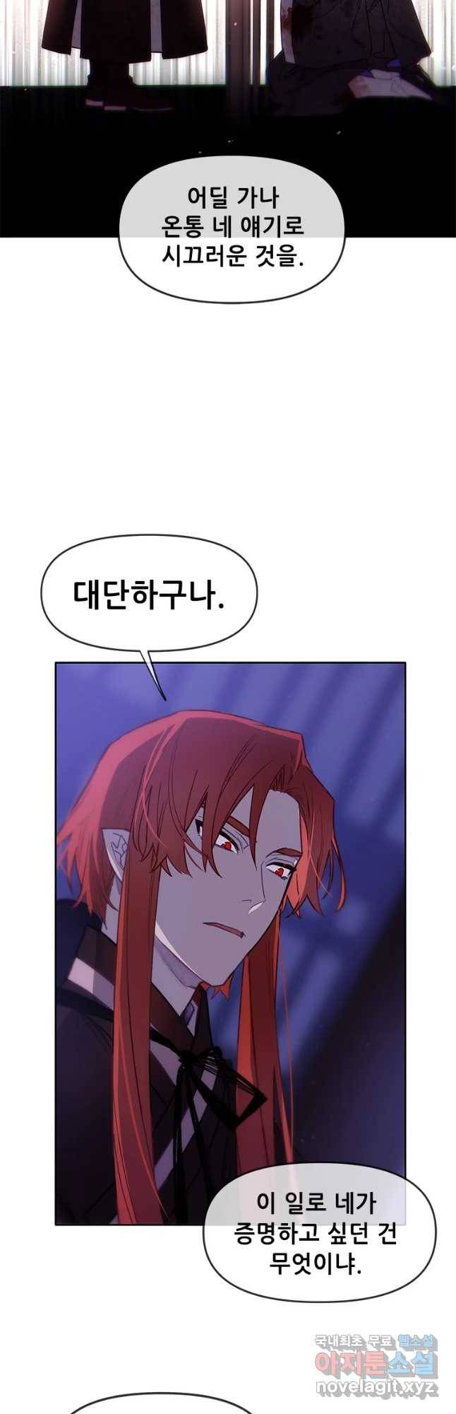 백의사자 64화 낙인 24