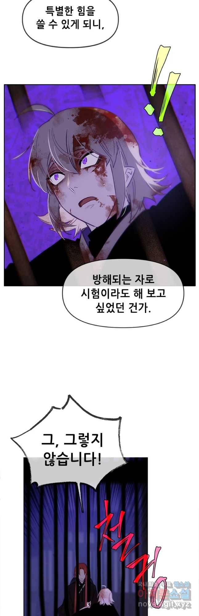 백의사자 64화 낙인 25