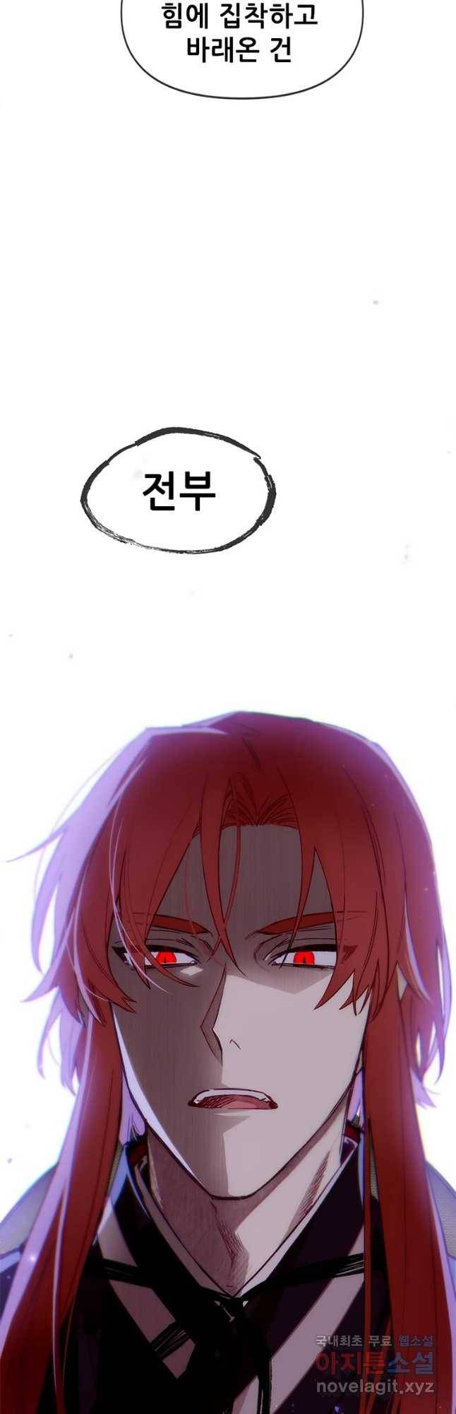 백의사자 64화 낙인 28