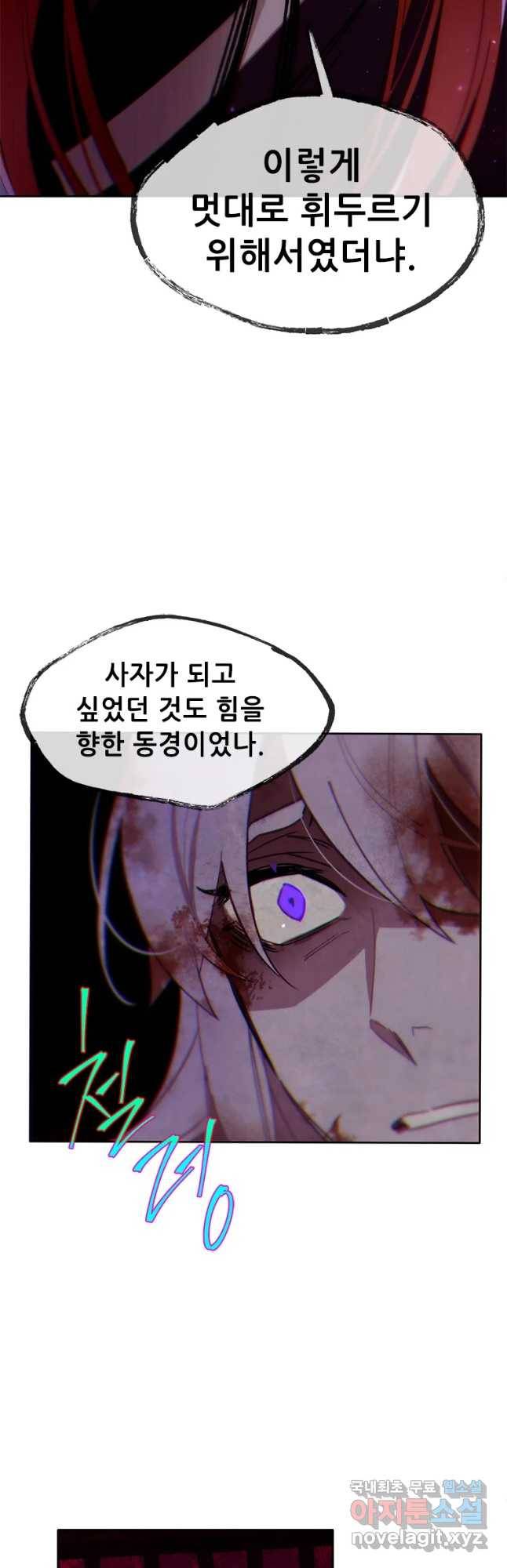 백의사자 64화 낙인 29