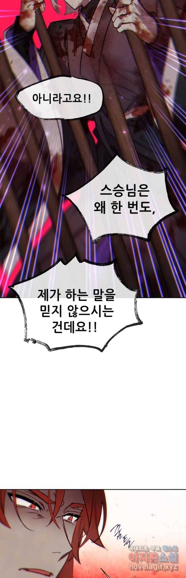 백의사자 64화 낙인 32