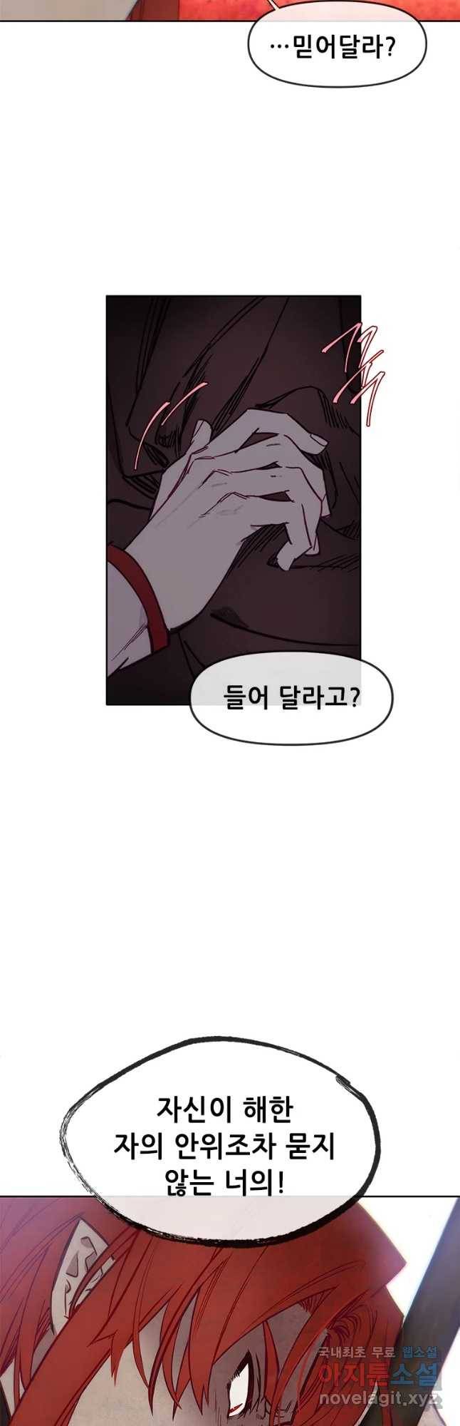 백의사자 64화 낙인 33