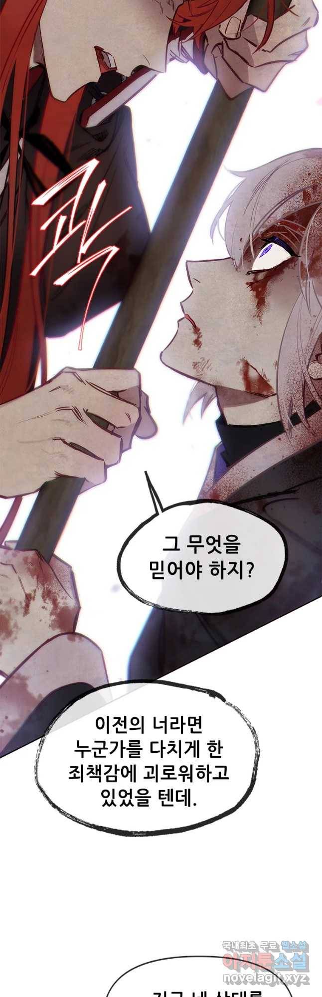 백의사자 64화 낙인 34