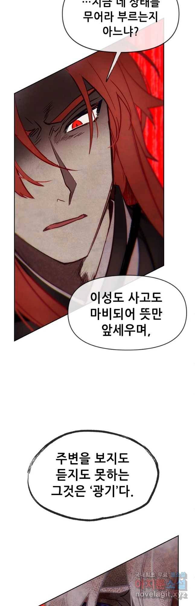 백의사자 64화 낙인 35