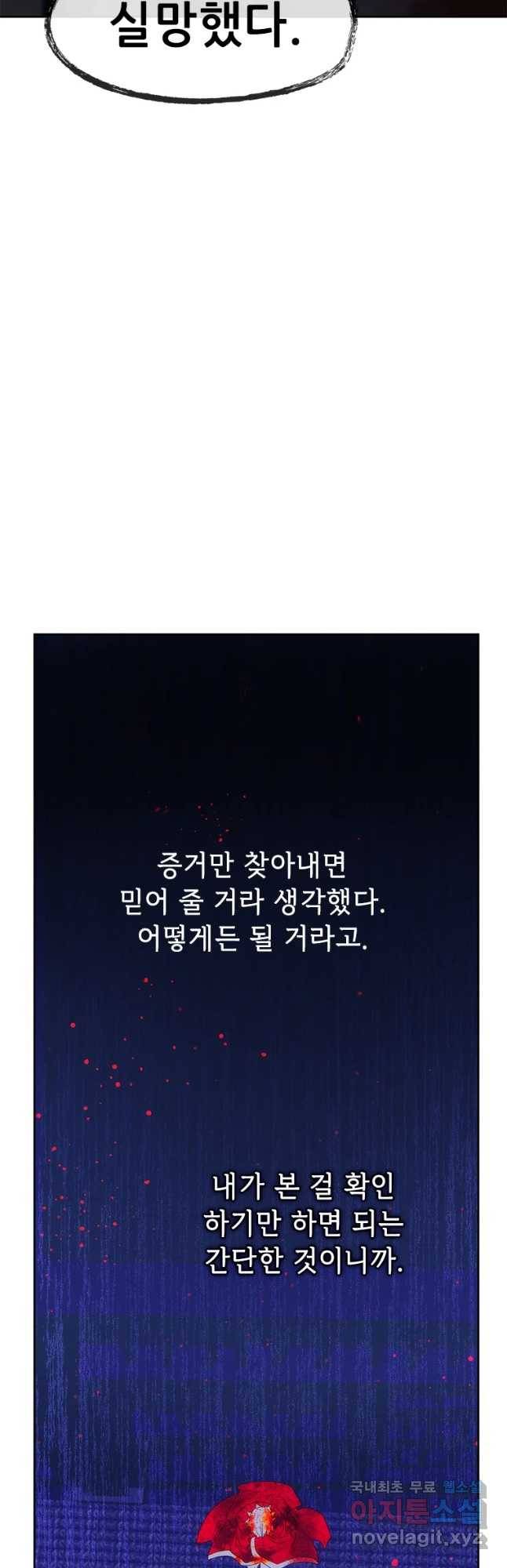 백의사자 64화 낙인 38