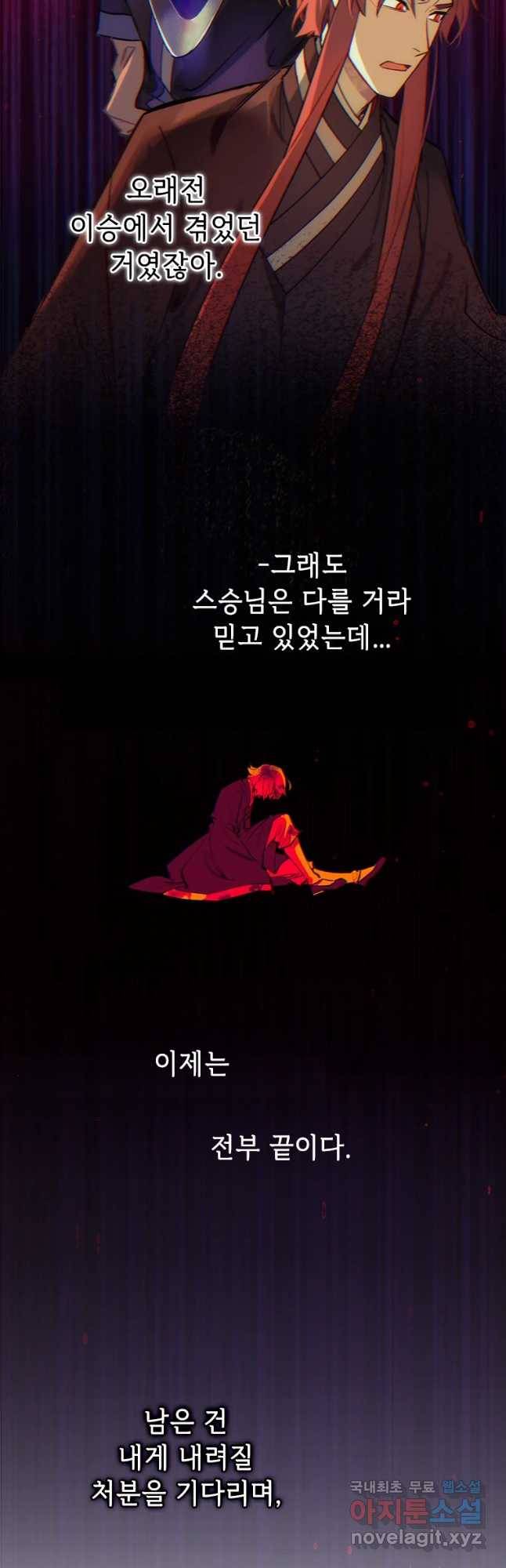 백의사자 64화 낙인 41
