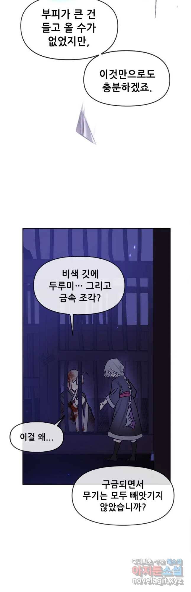백의사자 64화 낙인 46
