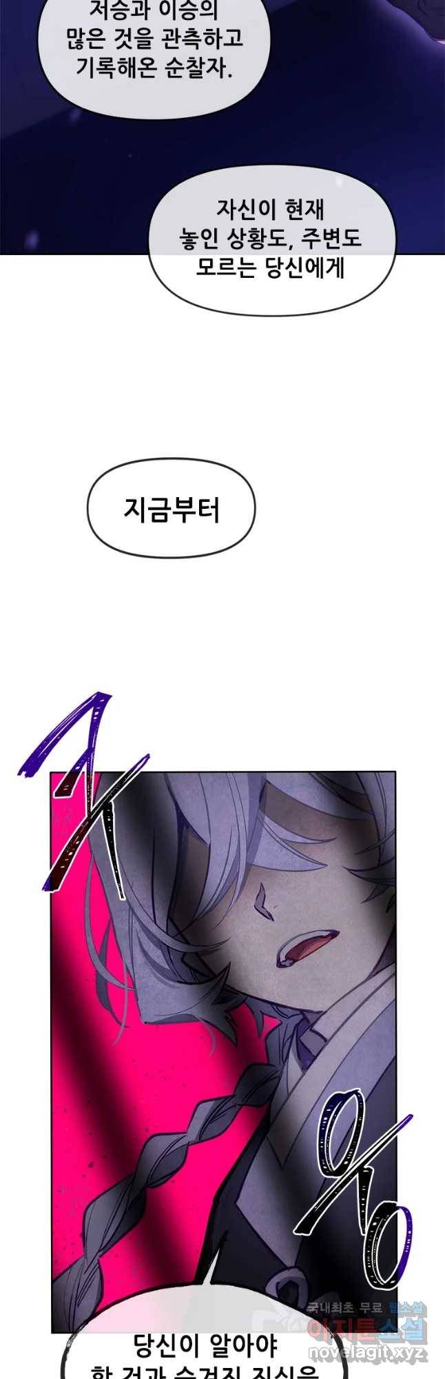 백의사자 64화 낙인 53