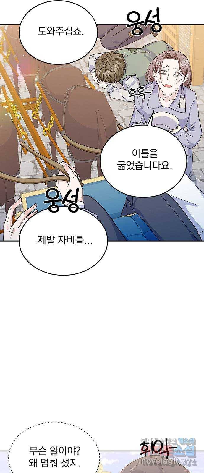 돌아온 여기사 53화 2