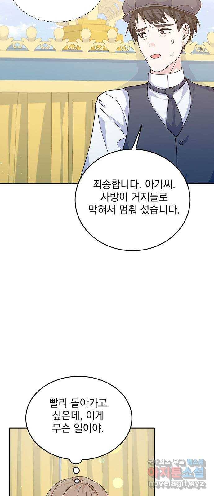 돌아온 여기사 53화 3