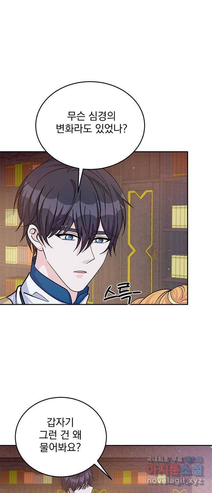 돌아온 여기사 53화 17