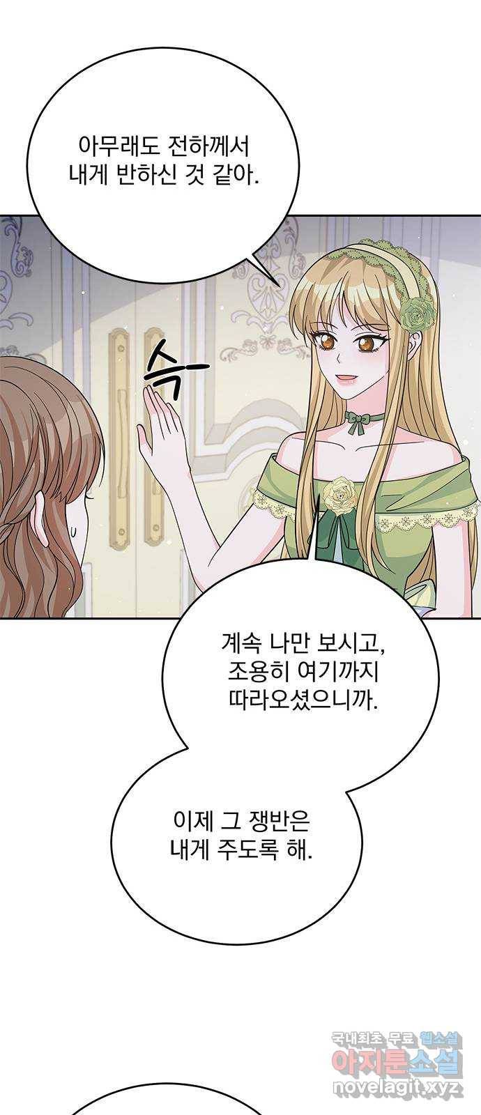 돌아온 여기사 53화 52