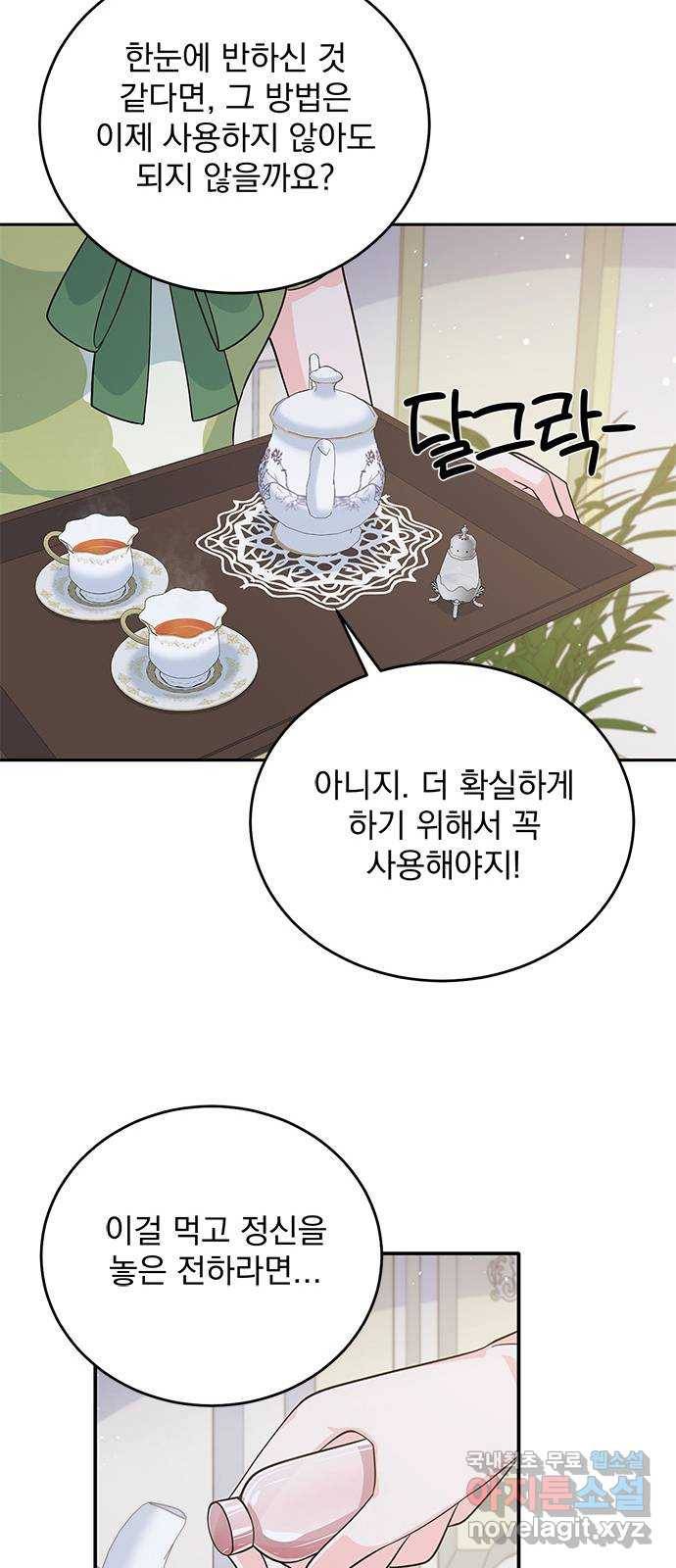 돌아온 여기사 53화 53