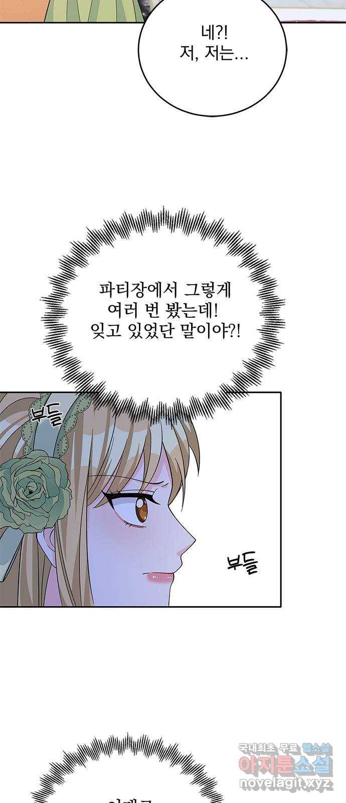 돌아온 여기사 53화 60