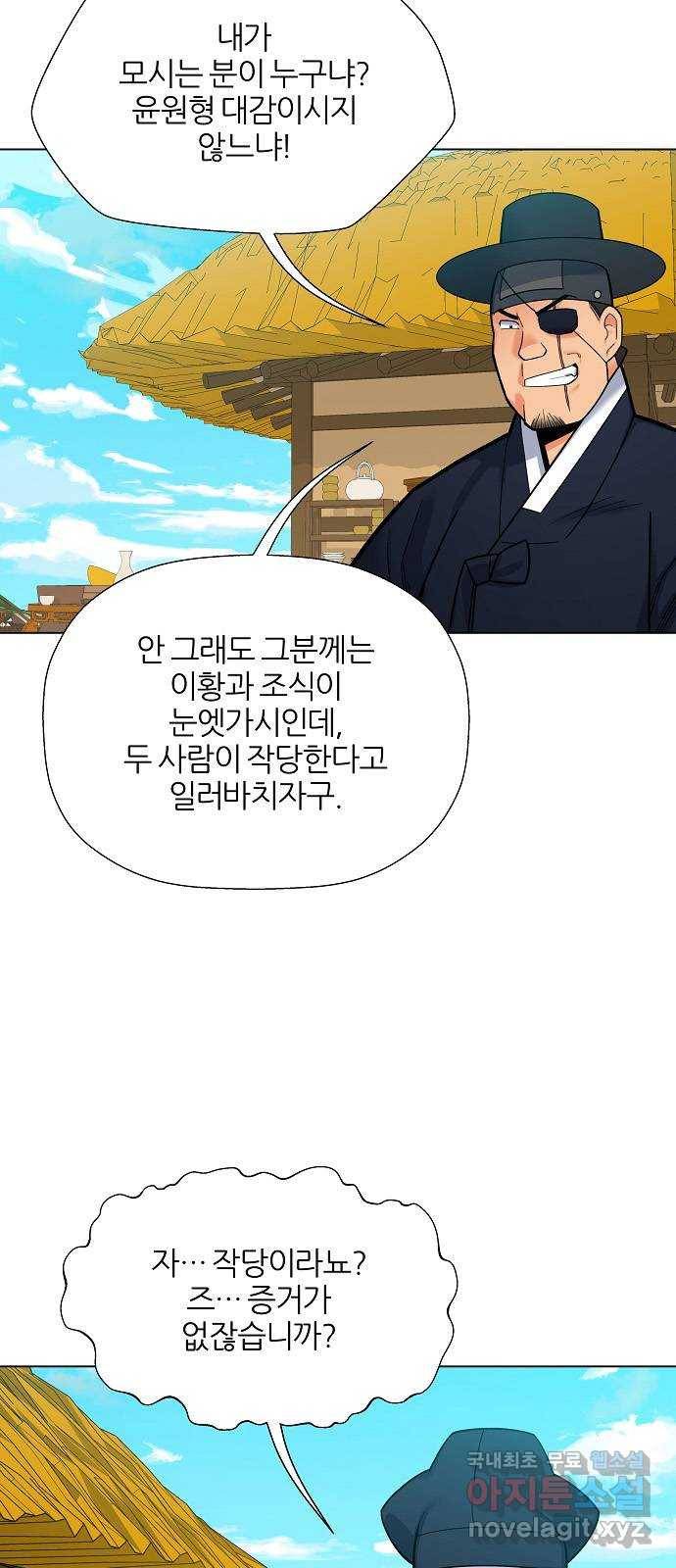칼과 방울 7화 끊이지 않는 악행 7