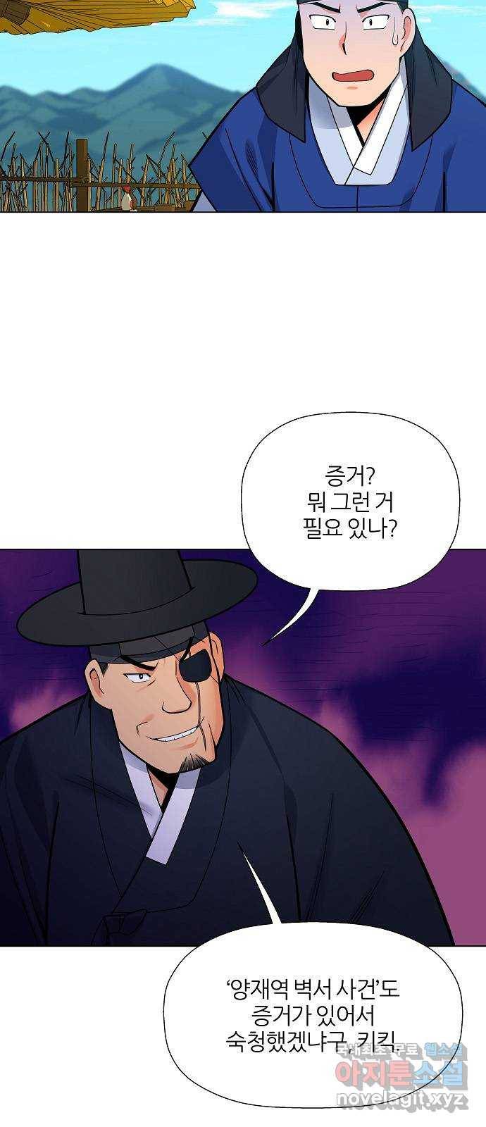 칼과 방울 7화 끊이지 않는 악행 8