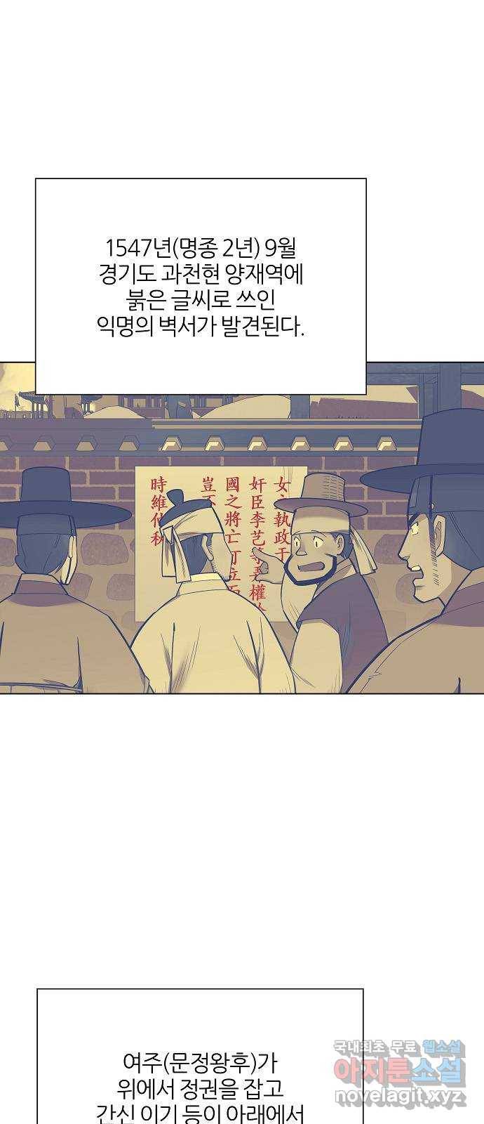 칼과 방울 7화 끊이지 않는 악행 9