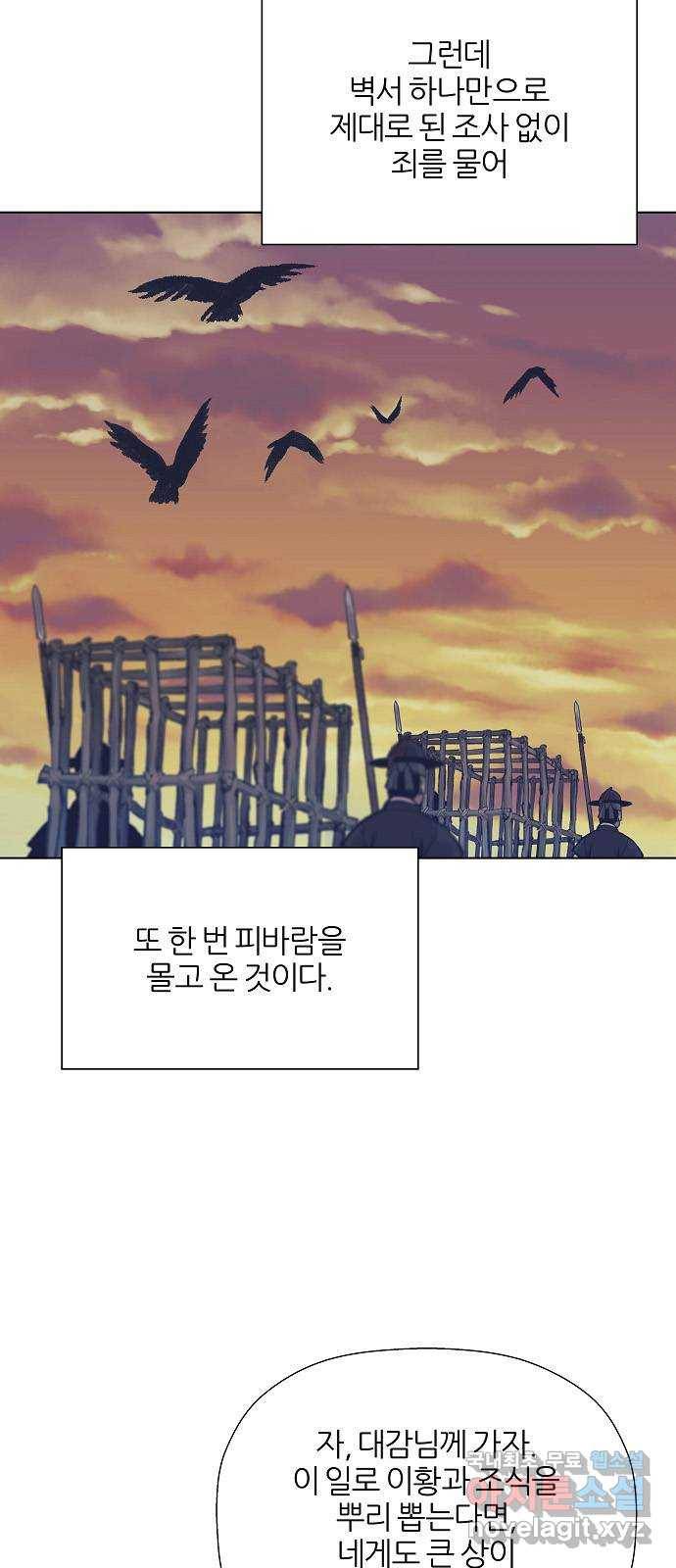 칼과 방울 7화 끊이지 않는 악행 13