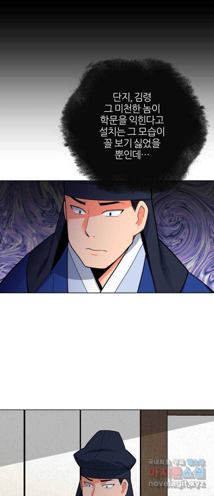 칼과 방울 7화 끊이지 않는 악행 21