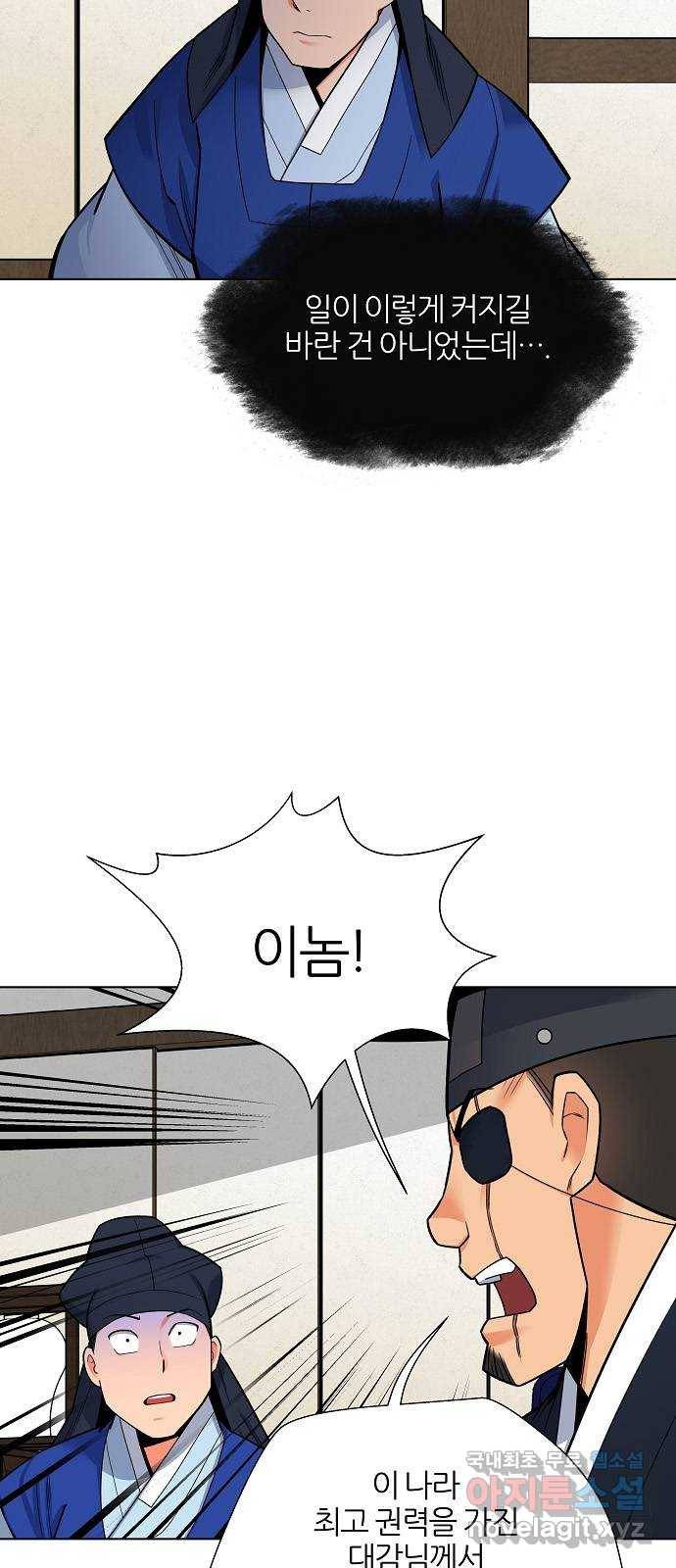 칼과 방울 7화 끊이지 않는 악행 22