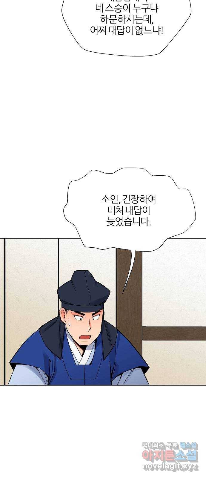 칼과 방울 7화 끊이지 않는 악행 23